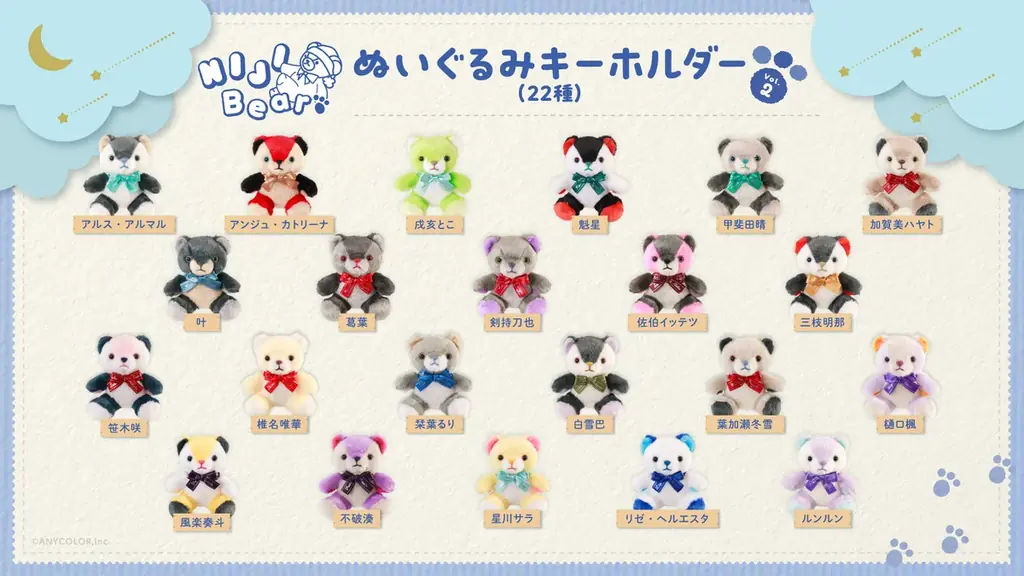 にじさんじから「NIJIベアキーホルダー Vol.2」が登場！2025年10月27日(月)18時から販売開始！ 画像 2