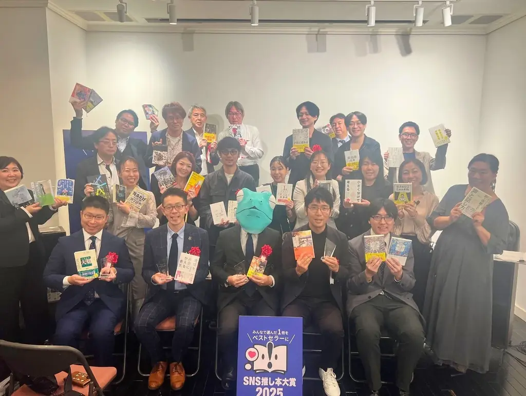 「SNS推し本大賞2025」授賞式を開催。読者の声が本の未来をつくる、SNS時代の新たな賞。7部門の大賞作品が決定。 画像 4