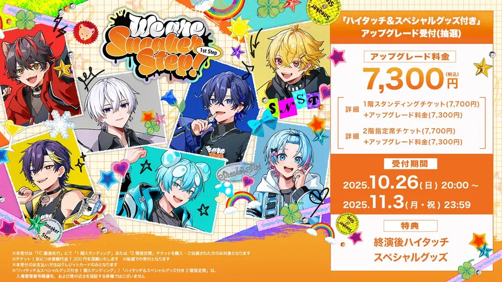 【STPR】すにすて、年末年始に3都市でワンマンライブ開催！プレイガイド＆STPR TICKETで受付開始！ 画像 3