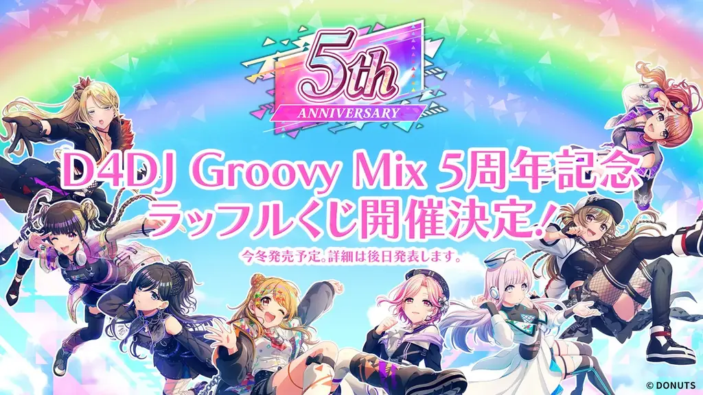 メディアミックスプロジェクト「D4DJ」、新曲の連続リリーススケジュールを全公開！5周年記念アルバムや5周年記念グッズの新情報を一斉解禁！ 画像 4