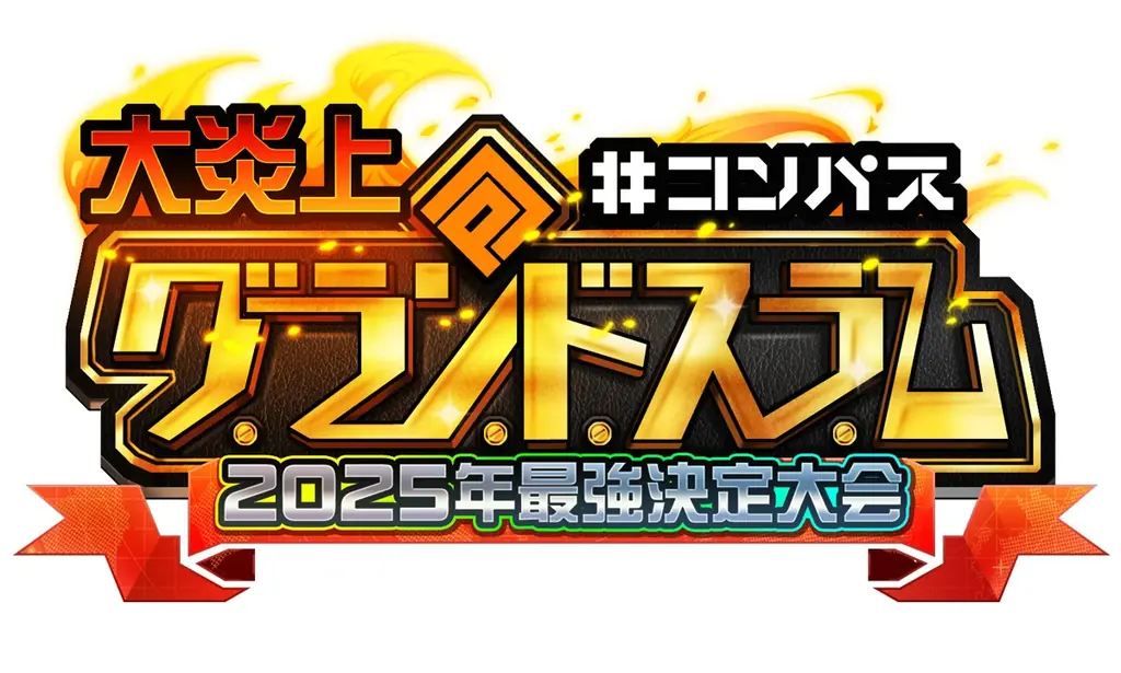 人気スマホゲーム『＃コンパス』9周年イベント「＃コンパスフェス 9th ANNIVERSARY」企画詳細＆26組の出演者を追加発表 画像 2