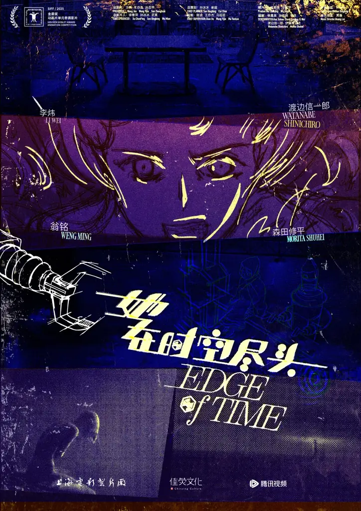 渡辺信一郎監督ら日中4監督による長編アニメ『Edge of Time』 東京国際映画祭でも上映および登壇イベント決定！ 画像 2