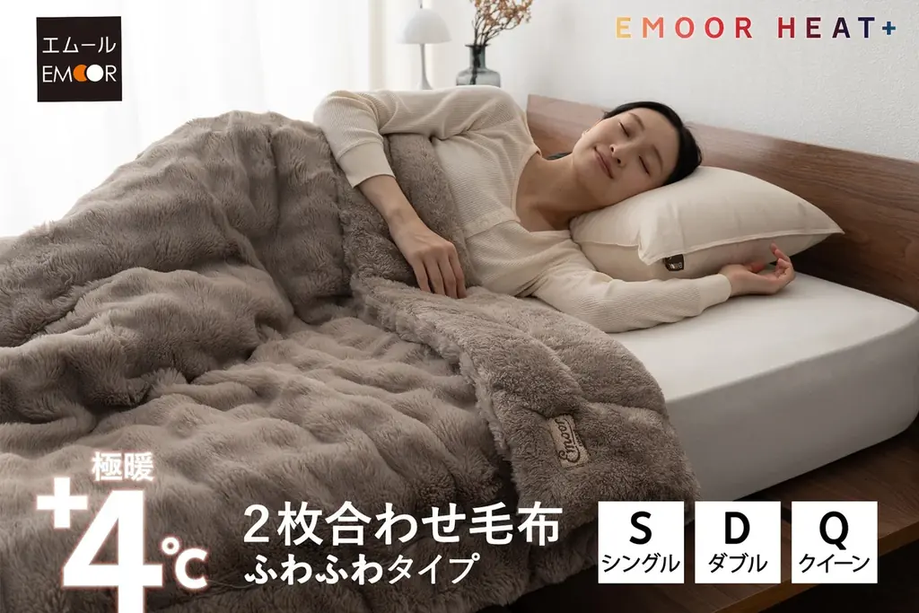 エムール毛布新発売