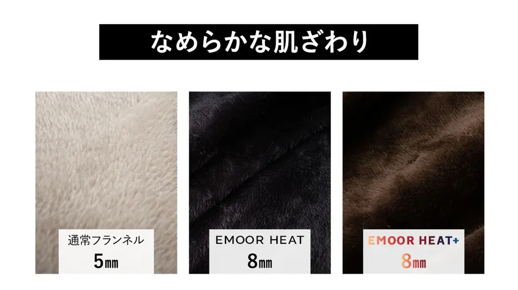 なめらかで暖かくて布団から出られなくなるかも?! 極暖寝具「EMOOR HEAT+（エムールヒートプラス）」から、待望の“ふわふわ2枚合わせ毛布”が新登場！頬ずりしたくなるラビットファー触感で夢心地♪ 画像 5