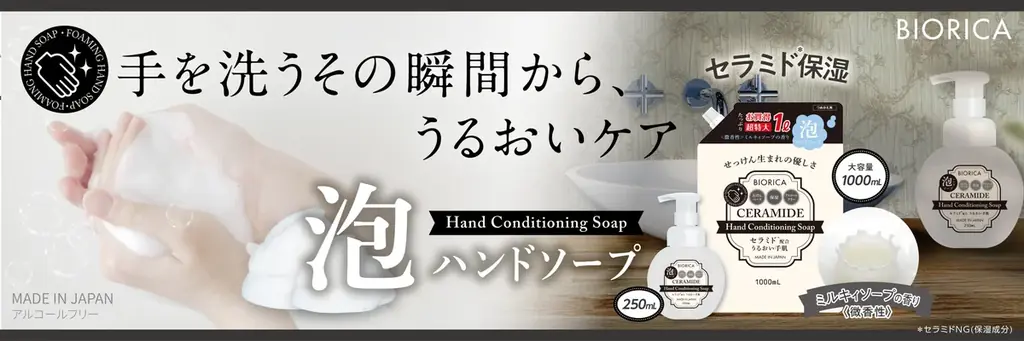 ビオリカ泡ハンド発売