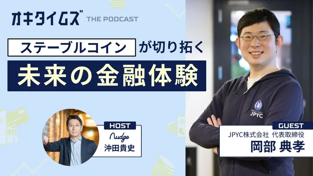 『オキタイムズ』配信開始　JPYC岡部氏と未来の金融を語る