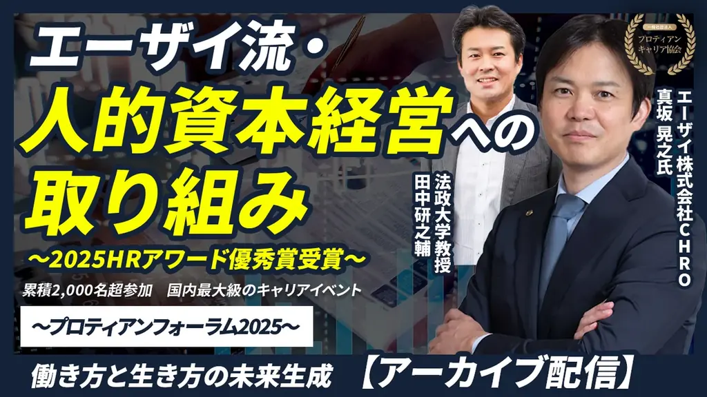 エーザイ登壇アーカイブ公開