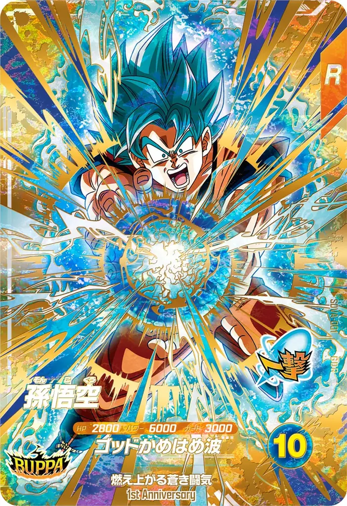 「ドラゴンボールスーパーダイバーズ」の大ファンである俳優の伊藤英明さんがゲストで登場！ゲームの見どころや１周年を記念した新商品の魅力を公開！ドラゴンボールスーパーダイバーズ「超周年BUPPAフェス」 画像 17