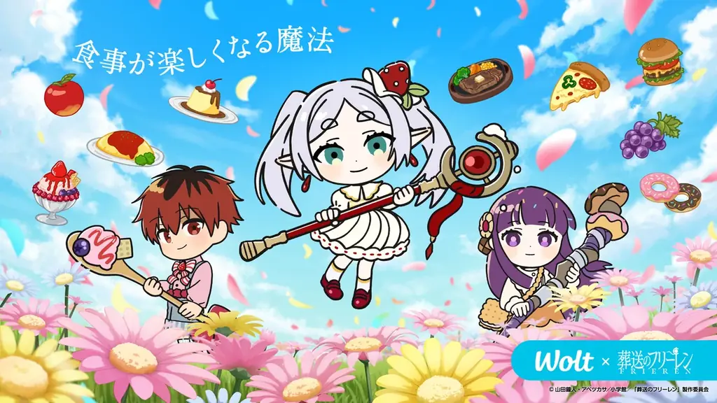 Woltで「葬送のフリーレン」コラボキャンペーン開催！ 画像 1