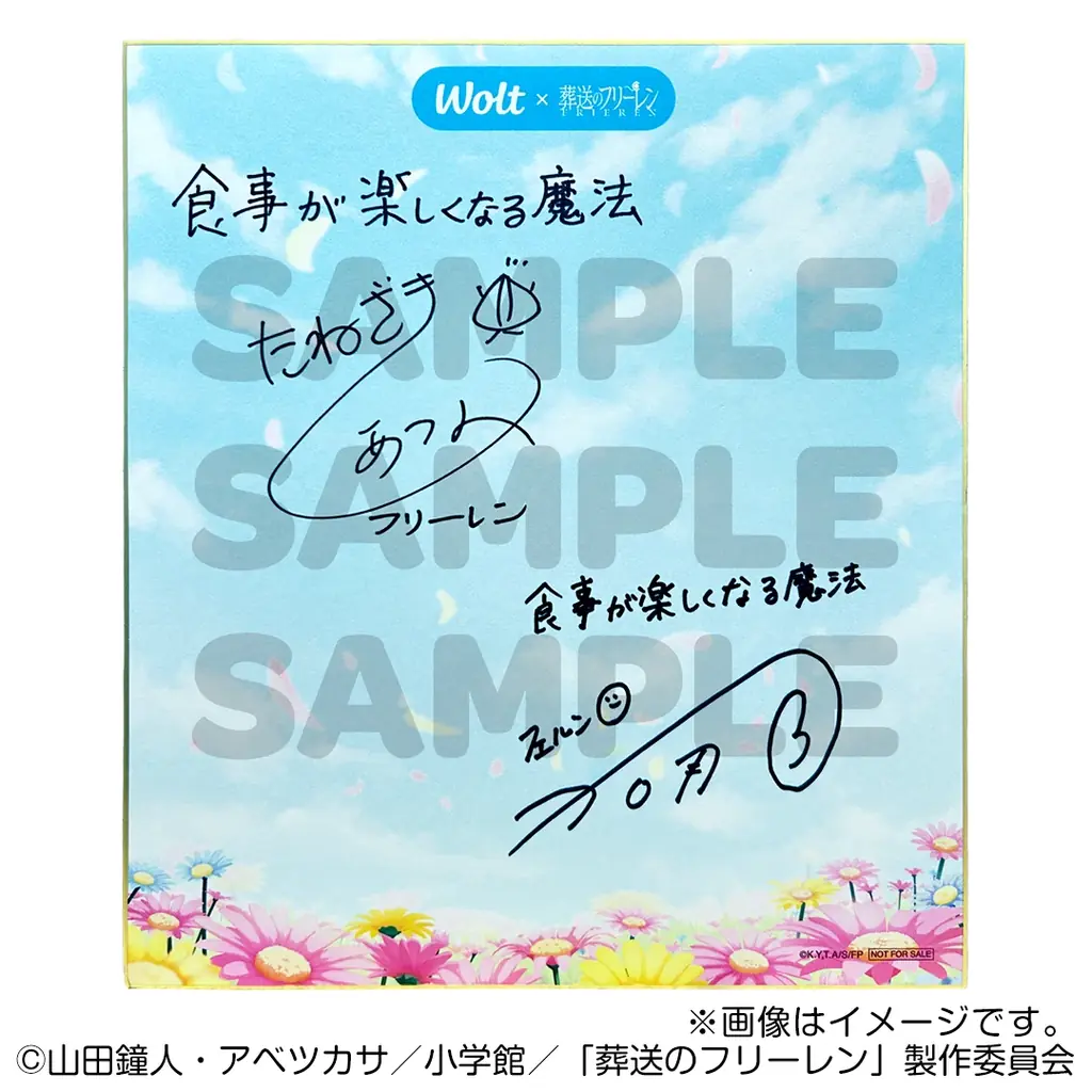 Woltで「葬送のフリーレン」コラボキャンペーン開催！ 画像 4