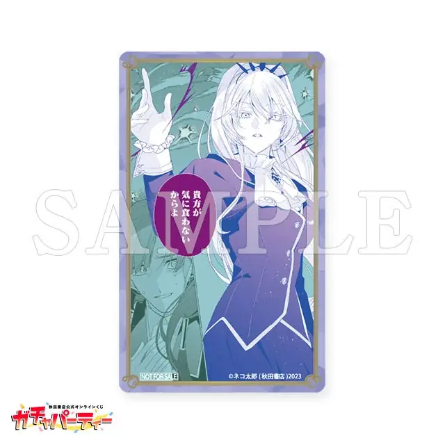 コミックス5巻発売記念！『限界OLさんは悪役令嬢さまに仕えたい』秋田書店公式オンラインくじ【ガチャパーティー】に登場！ 10月27日（月）より販売開始！ 画像 10