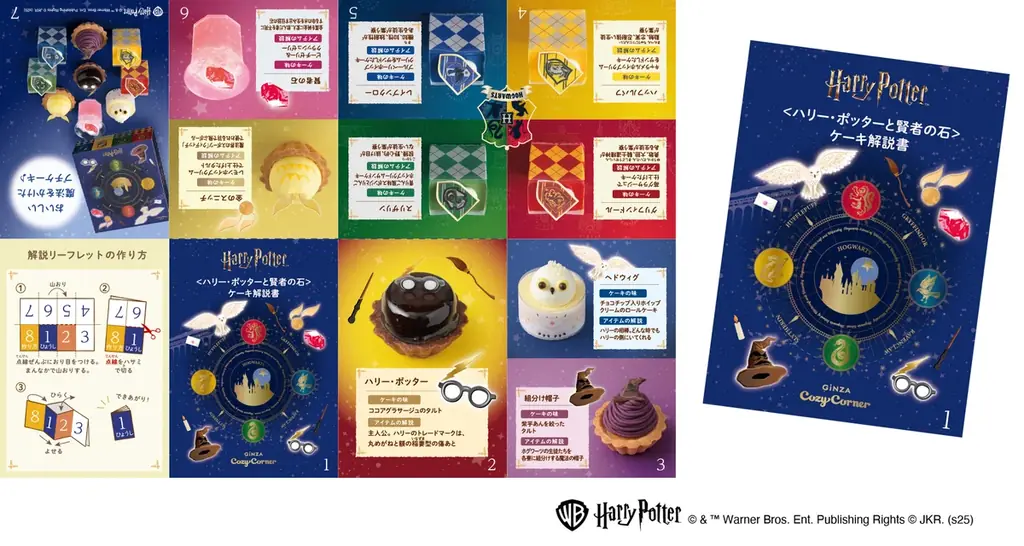 【銀座コージーコーナー】ハリー・ポッターの魔法の世界を表現したプチケーキと焼菓子が初登場！ 画像 2