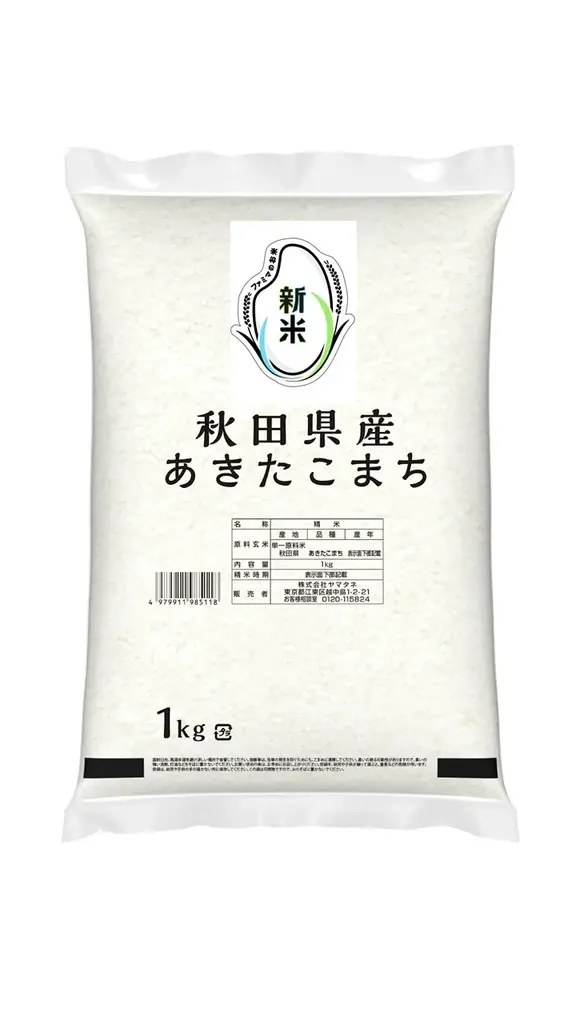 価格高騰の新米も使い切りサイズでお求めやすい価格で！使い切りサイズでお求めやすい「秋田県産あきたこまち 1kg」発売！～秋の味覚を気軽に堪能～ 画像 2