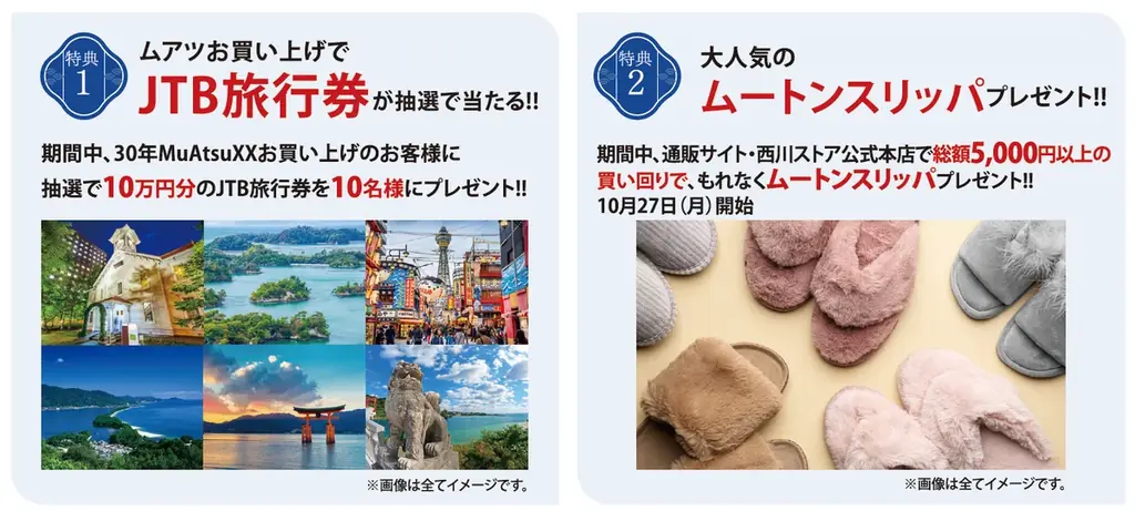 日頃のご愛顧に感謝して【昭和西川 大創業祭】全国の昭和西川直営店・公式通販サイト「西川ストア公式本店」で10月31（金）～11月3日（月・祝）4日間限定開催！※西川ストア公式本店は4日 9:59まで 画像 2