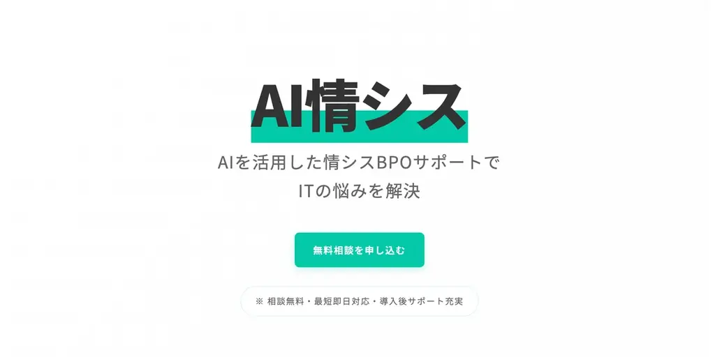 ピーキー株式会社、中小企業向け AI RPA導入支援サービス「AI情シス」の無料相談受付を開始 画像 1