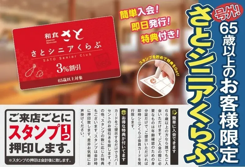 【和食さと】岡山県2号店となる「和食さと倉敷北店」が2025年11月10日（月）グランドオープン！ 画像 11