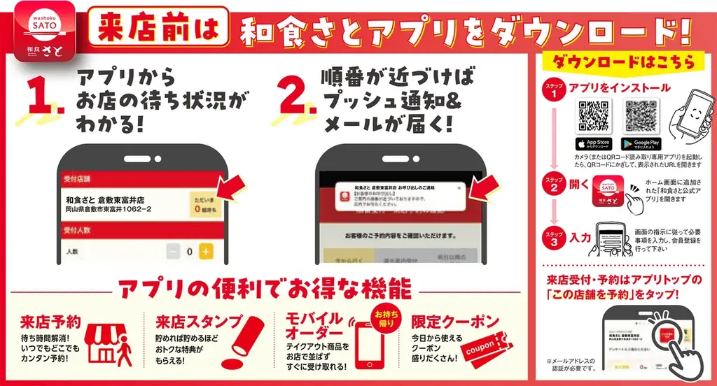 【和食さと】岡山県2号店となる「和食さと倉敷北店」が2025年11月10日（月）グランドオープン！ 画像 12
