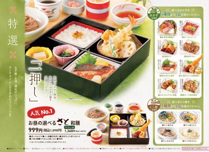 【和食さと】岡山県2号店となる「和食さと倉敷北店」が2025年11月10日（月）グランドオープン！ 画像 3