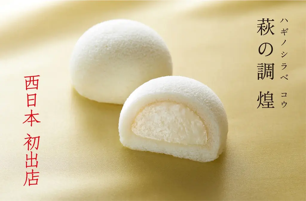 【西日本初出店】仙台銘菓「萩の月」でおなじみの菓匠三全 が11月12日（水）に阪神梅田本店 地下1階に「KASHO SANZEN」オープン！ 画像 1