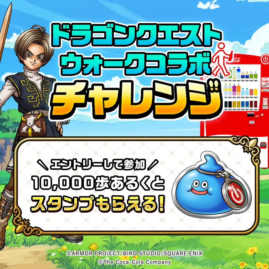 『ドラゴンクエストウォーク』Coke ONコラボ第3弾キャンペーン開催決定！ 画像 10