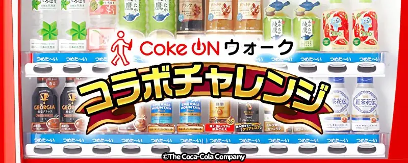 『ドラゴンクエストウォーク』Coke ONコラボ第3弾キャンペーン開催決定！ 画像 12