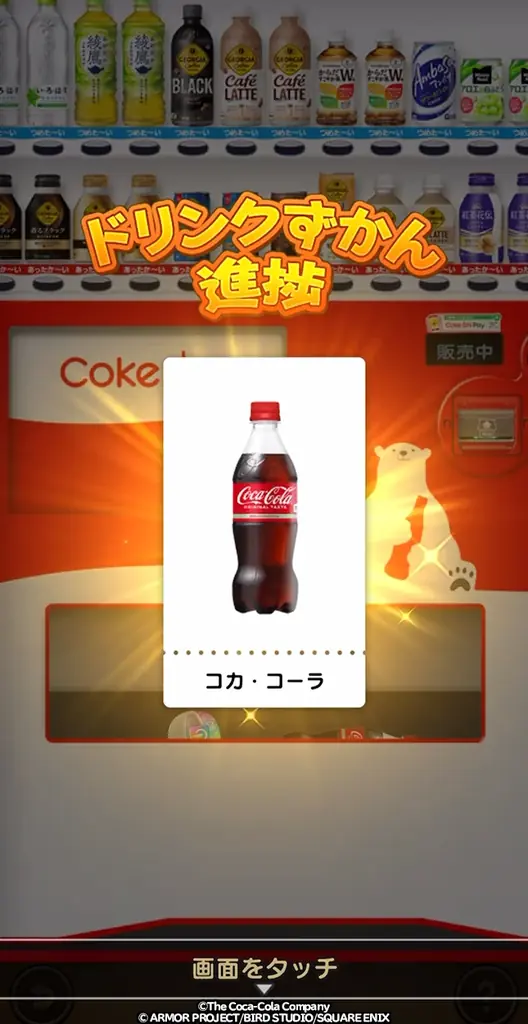 『ドラゴンクエストウォーク』Coke ONコラボ第3弾キャンペーン開催決定！ 画像 7