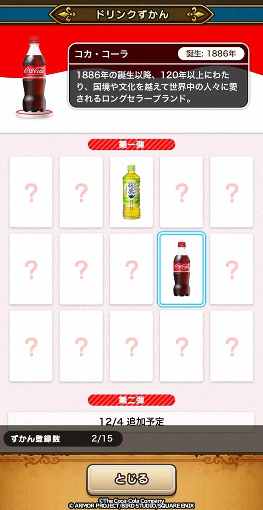 『ドラゴンクエストウォーク』Coke ONコラボ第3弾キャンペーン開催決定！ 画像 8