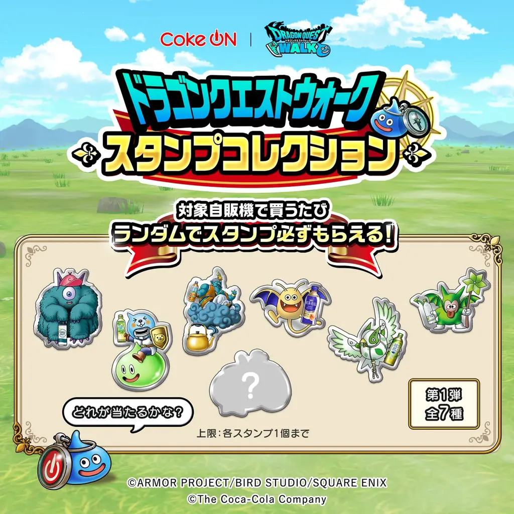 『ドラゴンクエストウォーク』Coke ONコラボ第3弾キャンペーン開催決定！ 画像 9