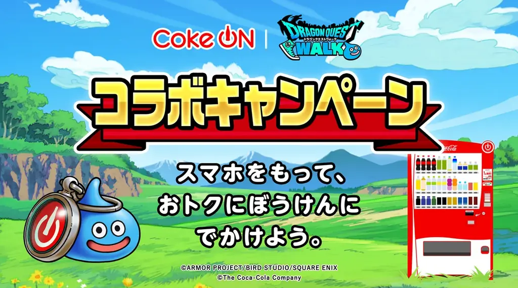 Coke ON×ドラクエコラボ