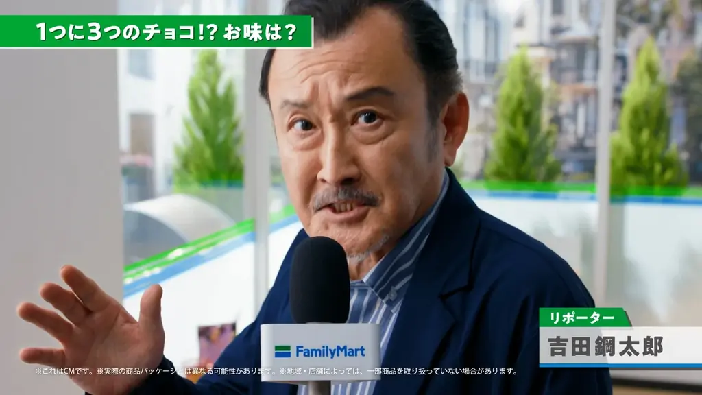 チョコスイーツに思わずうっとり…な リポーターの吉田鋼太郎さんにキャスターの八木莉可子さんがむすっと顔でツッコミ！？「ファミマがチョコだらけ！」新TVCMが10月28日（火）から放映開始 画像 2