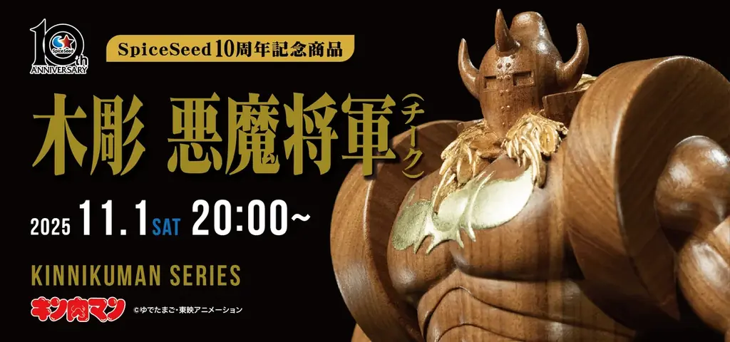 【キン肉マン】『木彫 悪魔将軍 (チーク)』がSpiceSeedより登場！11月1日(土)20時より予約受付開始！ 画像 1