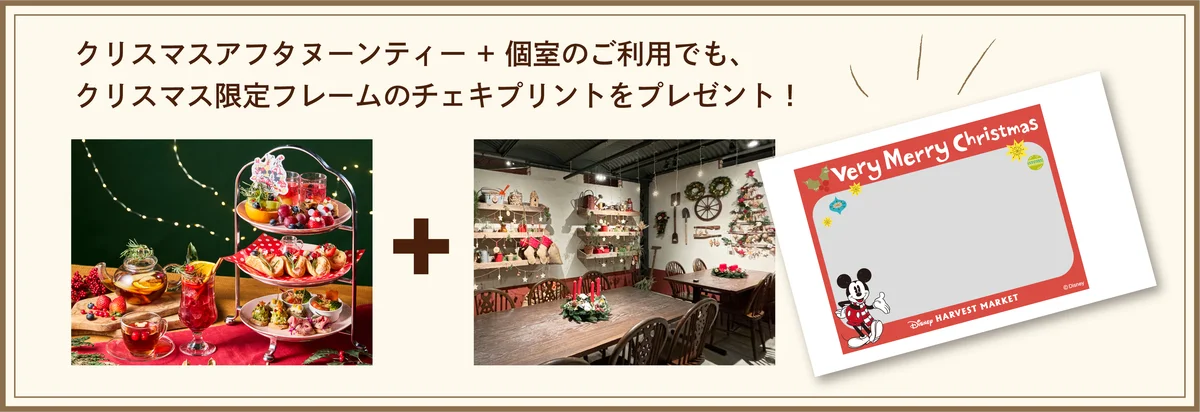 【ディズニーの世界観で楽しむクリスマス】「Disney HARVEST MARKET」でキャラクター個室がクリスマス仕様に。クリスマス限定メニューも販売。 画像 10