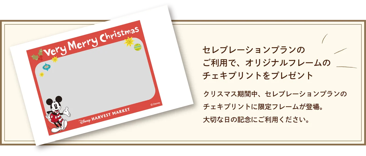 【ディズニーの世界観で楽しむクリスマス】「Disney HARVEST MARKET」でキャラクター個室がクリスマス仕様に。クリスマス限定メニューも販売。 画像 9