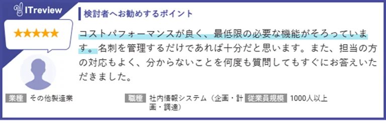 法人向け名刺管理アプリ「ネクスタ・メイシ」「ITreview Grid Award 2025 Fall」で3期連続、最高位の「LEADER」受賞！ 画像 2