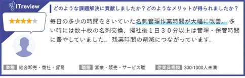 法人向け名刺管理アプリ「ネクスタ・メイシ」「ITreview Grid Award 2025 Fall」で3期連続、最高位の「LEADER」受賞！ 画像 3