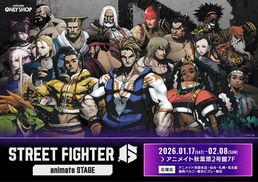 1/17開幕：アニメイト秋葉原でSTREET FIGHTER 6オンリーショップ