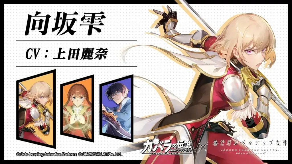 「カバラの伝説」×「俺だけレベルアップな件」次元を超える夢のコラボ、11月1日に開催決定！ 画像 3