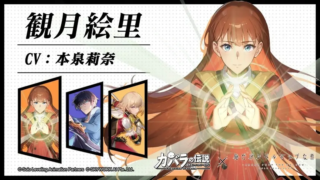 「カバラの伝説」×「俺だけレベルアップな件」次元を超える夢のコラボ、11月1日に開催決定！ 画像 4