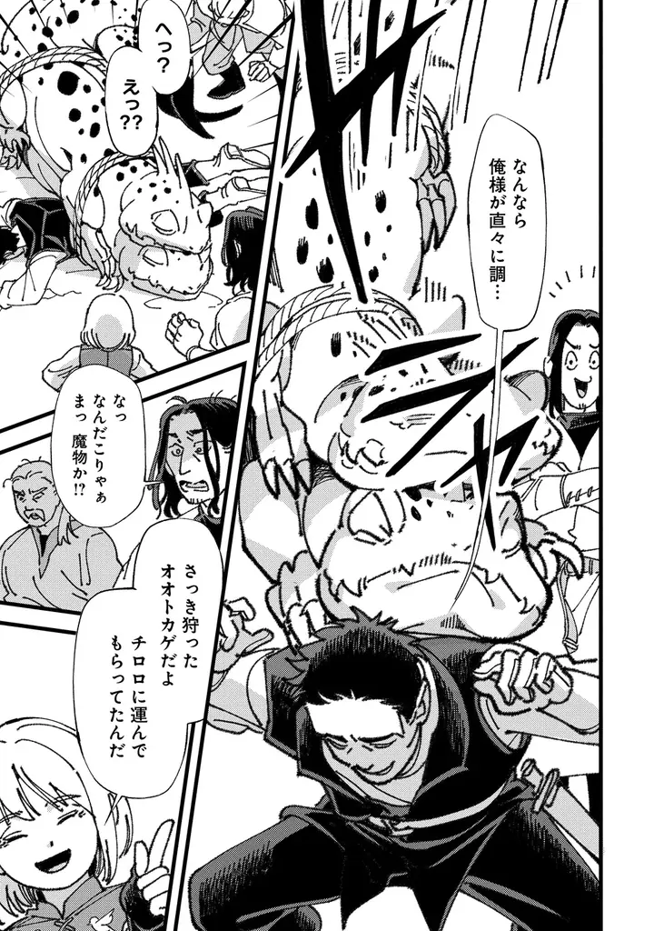 【モフモフと気ままな空の旅♪】「小鳥ライダーは都会で暮らしたい 　モフモフな相棒と、のんびり異世界冒険記」10月27日(月)昼12時より「竹コミ！」にて連載スタート 画像 10