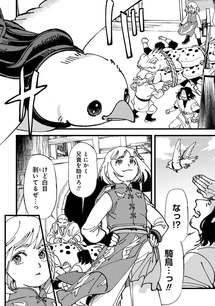 【モフモフと気ままな空の旅♪】「小鳥ライダーは都会で暮らしたい 　モフモフな相棒と、のんびり異世界冒険記」10月27日(月)昼12時より「竹コミ！」にて連載スタート 画像 11