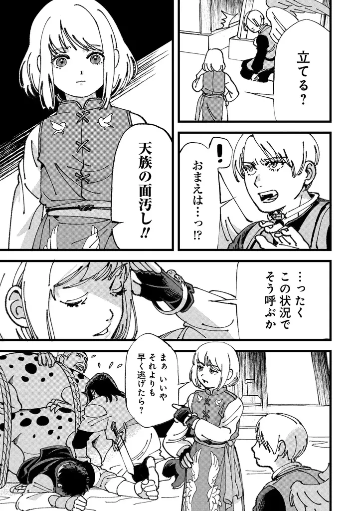 【モフモフと気ままな空の旅♪】「小鳥ライダーは都会で暮らしたい 　モフモフな相棒と、のんびり異世界冒険記」10月27日(月)昼12時より「竹コミ！」にて連載スタート 画像 12