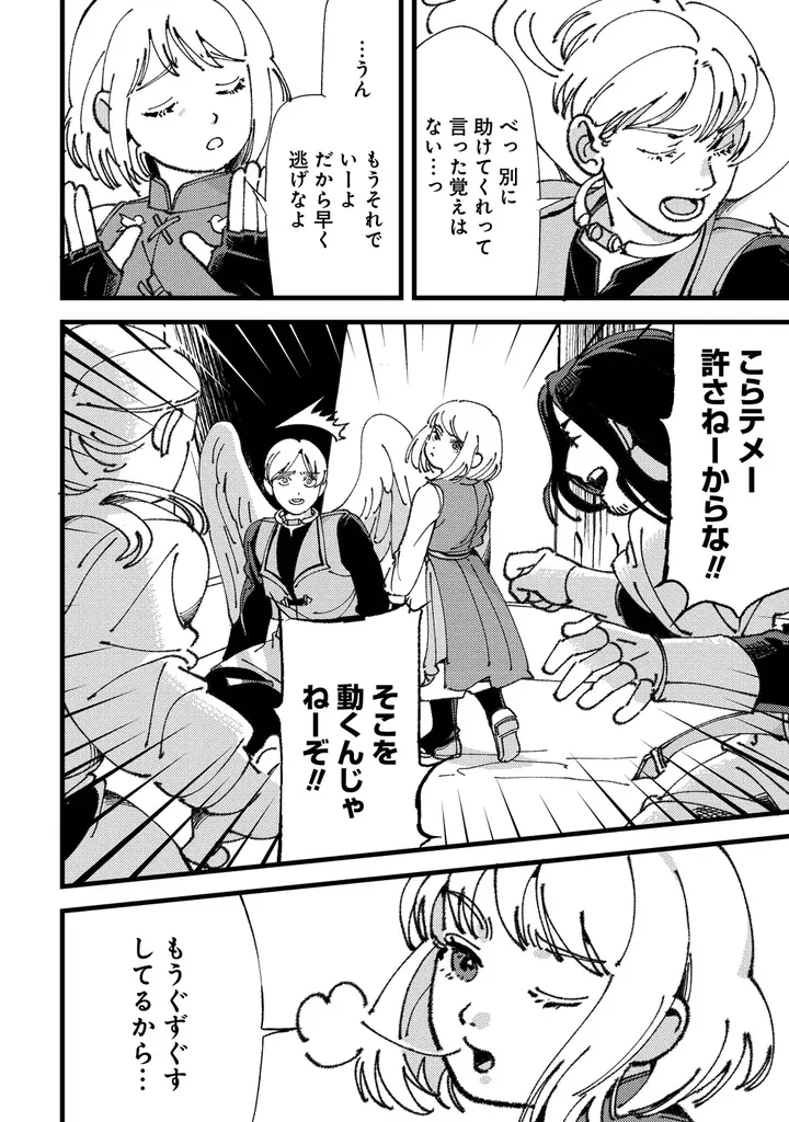 【モフモフと気ままな空の旅♪】「小鳥ライダーは都会で暮らしたい 　モフモフな相棒と、のんびり異世界冒険記」10月27日(月)昼12時より「竹コミ！」にて連載スタート 画像 13