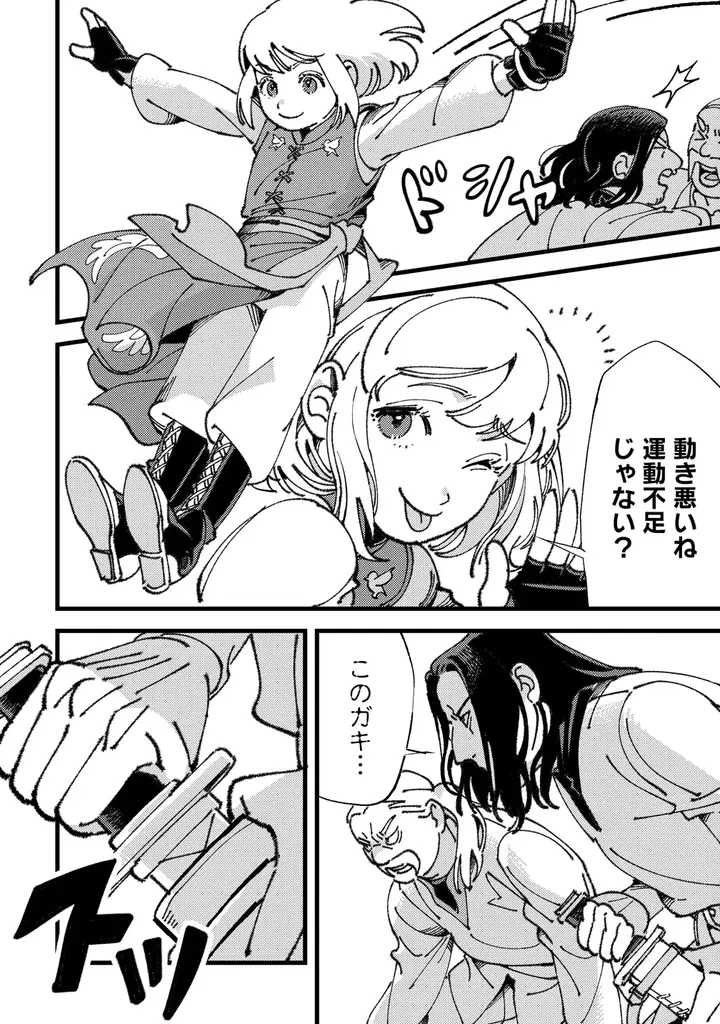 【モフモフと気ままな空の旅♪】「小鳥ライダーは都会で暮らしたい 　モフモフな相棒と、のんびり異世界冒険記」10月27日(月)昼12時より「竹コミ！」にて連載スタート 画像 15