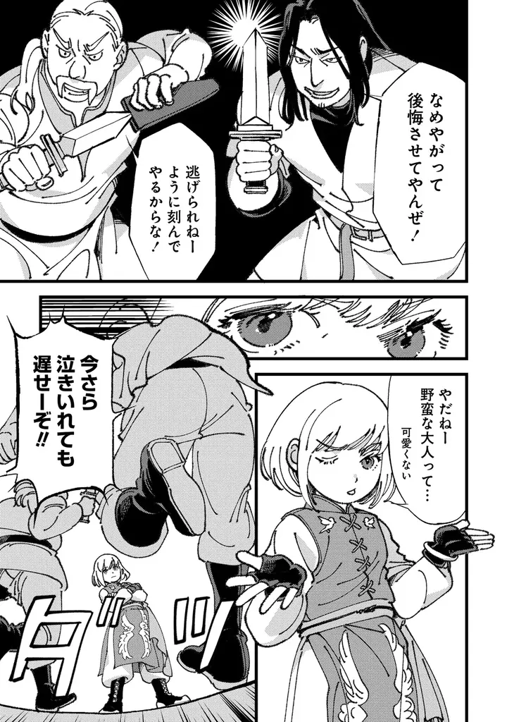 【モフモフと気ままな空の旅♪】「小鳥ライダーは都会で暮らしたい 　モフモフな相棒と、のんびり異世界冒険記」10月27日(月)昼12時より「竹コミ！」にて連載スタート 画像 16