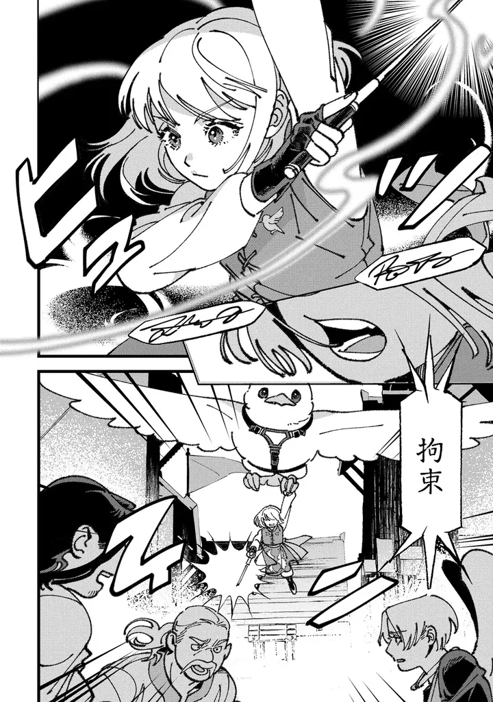 【モフモフと気ままな空の旅♪】「小鳥ライダーは都会で暮らしたい 　モフモフな相棒と、のんびり異世界冒険記」10月27日(月)昼12時より「竹コミ！」にて連載スタート 画像 3