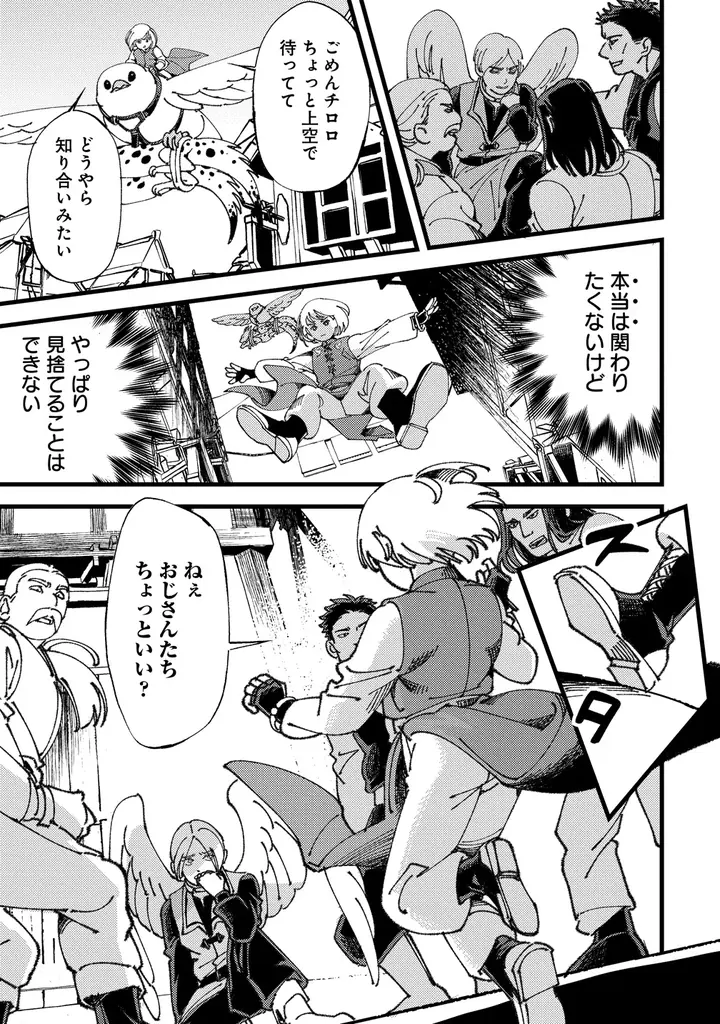 【モフモフと気ままな空の旅♪】「小鳥ライダーは都会で暮らしたい 　モフモフな相棒と、のんびり異世界冒険記」10月27日(月)昼12時より「竹コミ！」にて連載スタート 画像 6