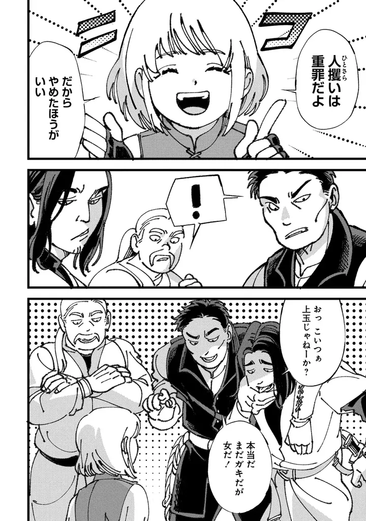 【モフモフと気ままな空の旅♪】「小鳥ライダーは都会で暮らしたい 　モフモフな相棒と、のんびり異世界冒険記」10月27日(月)昼12時より「竹コミ！」にて連載スタート 画像 7