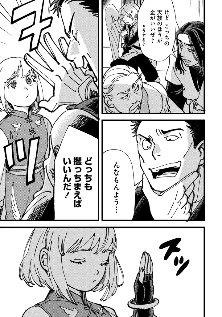 【モフモフと気ままな空の旅♪】「小鳥ライダーは都会で暮らしたい 　モフモフな相棒と、のんびり異世界冒険記」10月27日(月)昼12時より「竹コミ！」にて連載スタート 画像 8