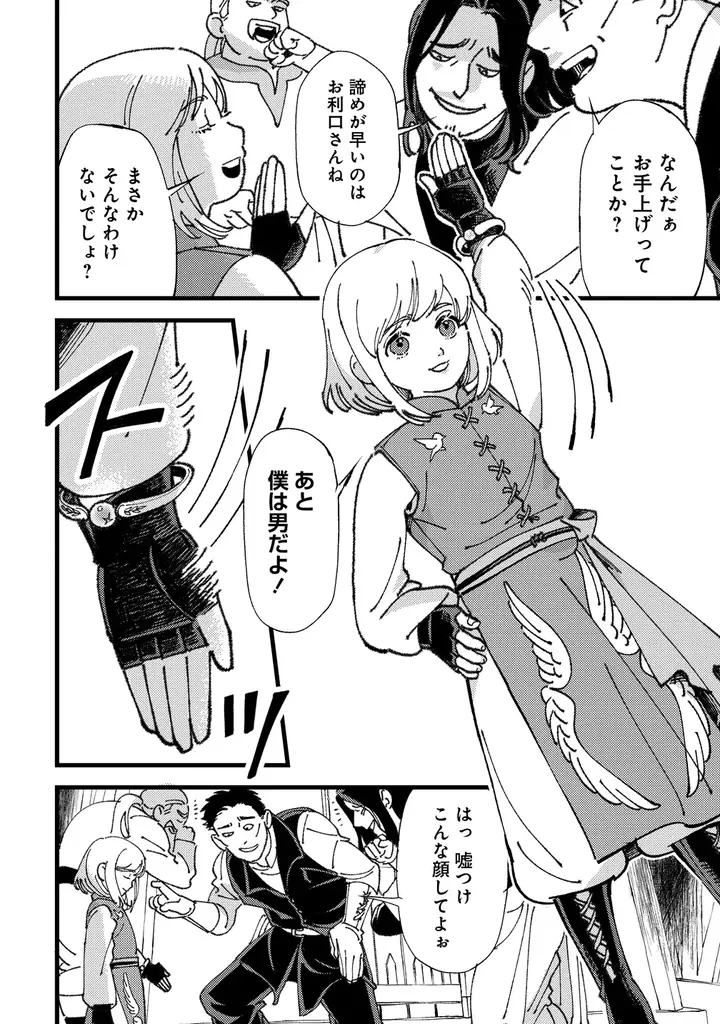 【モフモフと気ままな空の旅♪】「小鳥ライダーは都会で暮らしたい 　モフモフな相棒と、のんびり異世界冒険記」10月27日(月)昼12時より「竹コミ！」にて連載スタート 画像 9