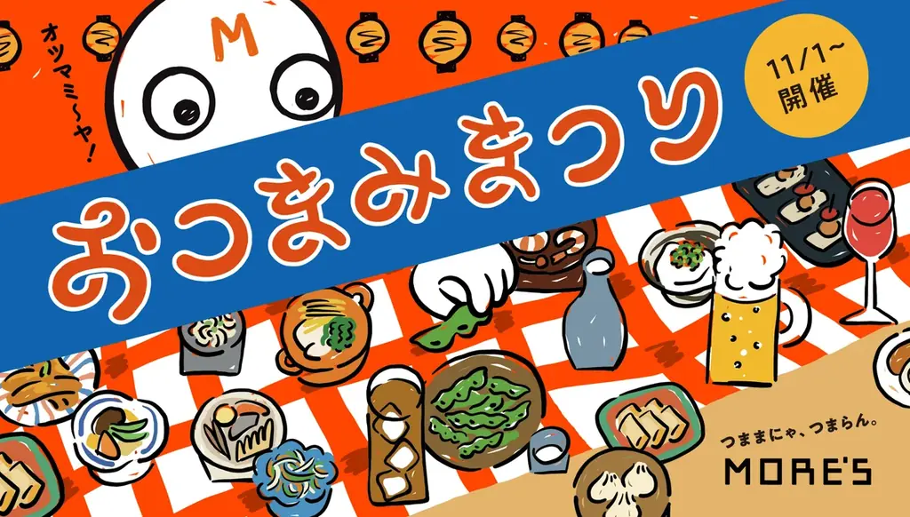 横浜モアーズ おつまみ祭り